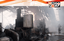 ไฟไหม้โรงงานทำรองเท้า จ.สมุทรสาคร