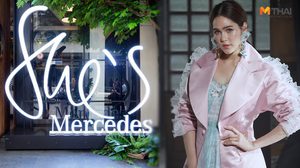 แรงบันดาลใจดีๆ กว่าที่จะมาถึงจุดนี้ได้ พร้อมจะพลักดันคุณสู่จุดที่ดีที่สุด กับ She’s Mercedes