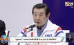 “สุรพล” แถลงทวงคืนสิทธิ์ ส.ส.เขต 8 เชียงใหม่