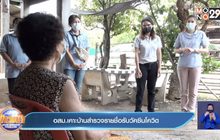 อสม.เคาะบ้านสำรวจรายชื่อรับวัคซีนโควิด