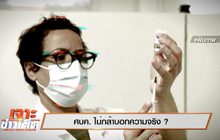 เจาะข่าวเด็ด The Day News Update 31-05-64