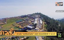 เคาะแล้ว“เราเที่ยวด้วยกัน”เฟส3 เปิดจองใช้สิทธิ์17พ.ค.นี้