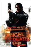 Angel of Death ปฏิบัติการดับฑูตมรณะ