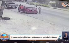 3 ชายฉกรรจ์อ้างเป็นไฟแนนซ์ขับกระบะปาดหน้าเก๋งก่อนยึดรถ