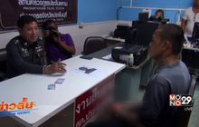 รวบตัวมือฆ่าชายวัย 43 ปีเผาในรถอำพรางคดี