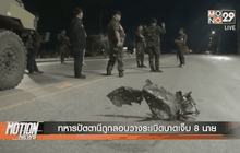 ทหารปัตตานีถูกลอบวางระเบิดบาดเจ็บ 8 นาย