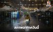 เหนือ-อีสาน-กลาง ระวังพายุฤดูร้อน ลมกระโชกแรง