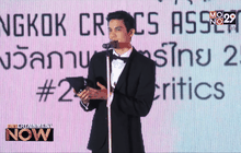 งานประกาศรางวัลภาพยนตร์ไทยยอดเยี่ยม ชมรมวิจารณ์บันเทิง ครั้งที่ 24