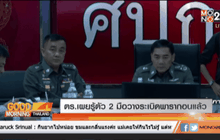 ตร.เผยรู้ตัว 2 มือวางระเบิดพารากอนแล้ว