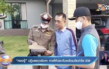 “หลงจู๊”ปฏิเสธทุกข้อหา ศาลให้ประกันพร้อมติดกำไล EM