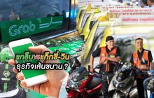 แกร็บ VS แท็กซี่-วิน ธุรกิจเส้นขนาน? 17-09-62