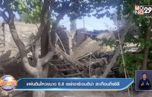 แผ่นดินไหวขนาด 6.8 เขย่าอาร์เจนติน่า สะเทือนถึงชิลี