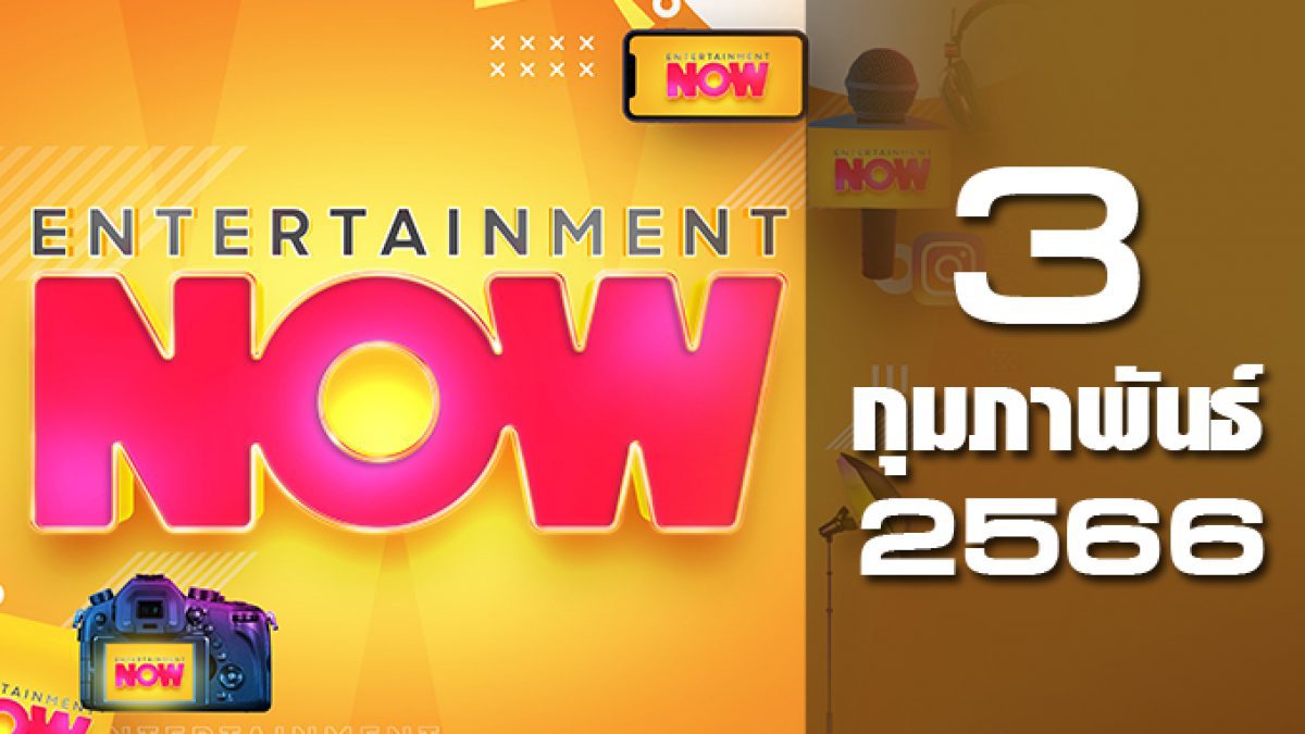 Entertainment Now 03-02-66