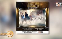 MONO29 ส่งหนัง “Fantastic Beasts 1” ลงจอฟรีทีวีครั้งแรก