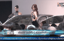 เซี่ยงไฮ้ ออโต้โชว์ แบนพริตตี้รถยนต์