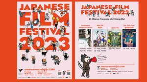 เทศกาลภาพยนตร์ญี่ปุ่น 2566