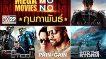Mega Movie กุมภาพันธ์ 2017 ทาง MONO 29