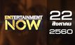 Entertainment Now 22-08-60