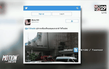 ไฟไหม้หอสมุดแห่งชาติ