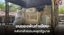 ธรรมนัสขนของพ้นทำเนียบ หลังกล้าธรรมหลุดรัฐบาล