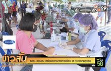 ธอส.–ออมสิน เตรียมออกมาตรการเยียวยา 28 จ.ควบคุมสูงสุด