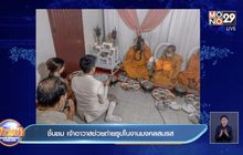 ชื่นชม เจ้าอาวาสช่วยถ่ายรูปในงานมงคลสมรส