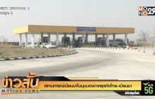 สถานการณ์เมียนมาในมุมมองภาคธุรกิจไทย-เมียนมา