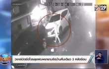 วงจรปิดชัดโจรลุยฝนพยายามงัดบ้านคืนเดียว 3 หลังซ้อน