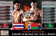 คู่ที่ 2 Tournament : เข้ม ศิษย์สองพี่น้อง VS ดิมิตรี้ วาเรตส์