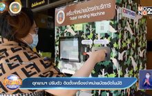 อุทยานฯ ปรับตัว ติดตั้งเครื่องจำหน่ายบัตรอัตโนมัติ
