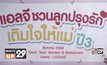 “แอลจี” จัดกิจกรรม “แอลจีชวนลูกปรุงรักเติมใจให้แม่ ปี 3”
