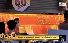 โจรบุกเดี่ยวชิงทองกว่า 100 บาทกลางห้างดังย่านวังหิน