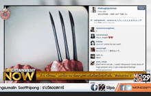 “ฮิวจ์ แจ็คแมน” บอกใบ้อาจมารับบทวูล์ฟเวอรีนเป็นครั้งสุดท้ายใน “Wolverine 3”