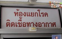 กักตัวนักท่องเที่ยวจีน หาเชื้อไวรัสโคโรนา