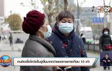 คนติดเชื้อโควิดในอู่ฮั่นมากกว่ายอดทางการเกือบ 10 เท่า