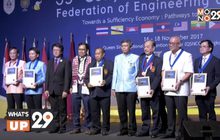 ผู้ว่าการการไฟฟ้าฝ่ายผลิตแห่งประเทศไทย เข้ารับรางวัล AFEO Honorary Fellow Award