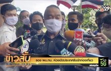 รอง ผบ.ทบ.ห่วงเปิดประเทศรับนักท่องเที่ยว
