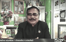ช่างซ่อมฉลองพระบาทในหลวงร.9