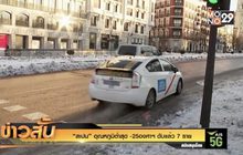 “สเปน” อุณหภูมิต่ำสุด -25องศาฯ ดับแล้ว 7 ราย