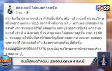 เจนนี่ ได้หมดถ้าสดชื่น นัดแจงปมดรามา 4 ส.ค.นี้