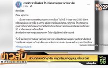 “สวนกุหลาบวิทยาลัย” หยุดเรียนเหตุชุมนุมเลื่อนเวลา