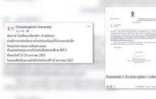 สาธิตจุฬาฯ หยุดเรียน 3 วัน หลังนักเรียนป่วยเพิ่ม