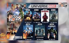 พบกับ “Marvel Universe” 10-16 ธ.ค.นี้ ทาง MONO29