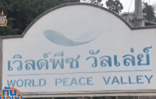 เตรียมยึดคืนที่ดินเวิลด์พีซ วัลเล่ย์ 187 ไร่