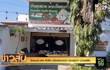 ร้านนวด-สปา หัวหิน เดือดร้อนหนัก ร้องผู้ว่าฯ ช่วยเหลือ