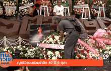 ทันข่าวเช้า 07-10-59