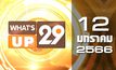 What’s Up 29 12-01-66