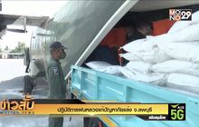 ปฏิบัติการฝนหลวงแก้ปัญหาภัยแล้ง จ.ลพบุรี