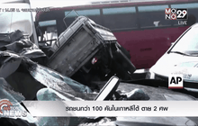 รถชนกว่า 100 คันในเกาหลีใต้ ตาย 2 ศพ