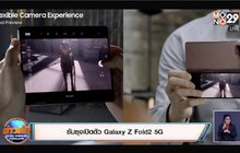 ซัมซุงเปิดตัว Galaxy Z Fold2 5G
